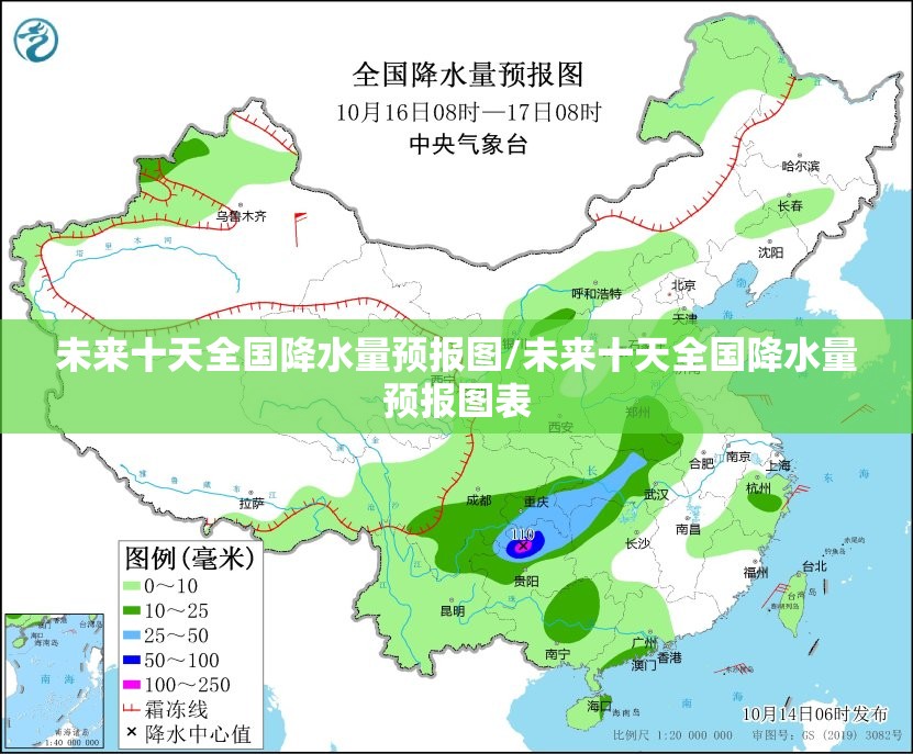 未来十天全国降水量预报图/未来十天全国降水量预报图表 未来十天全国降水量预报图/未来十天全国降水量预报图表