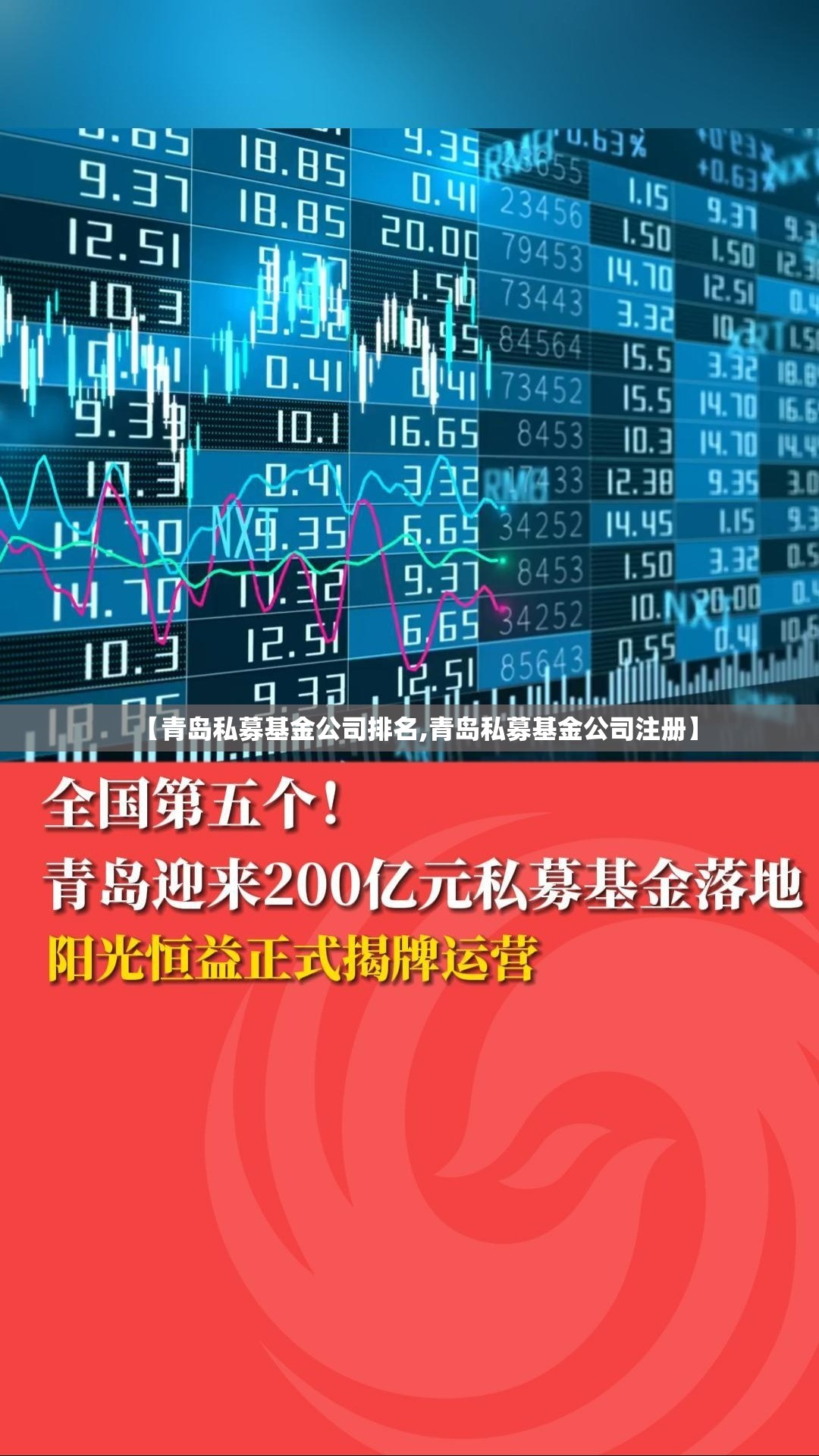 【青岛私募基金公司排名,青岛私募基金公司注册】 【青岛私募基金公司排名,青岛私募基金公司注册】
