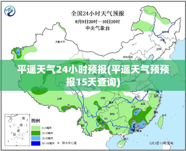 平遥天气24小时预报(平遥天气预预报15天查询) 平遥天气24小时预报(平遥天气预预报15天查询)