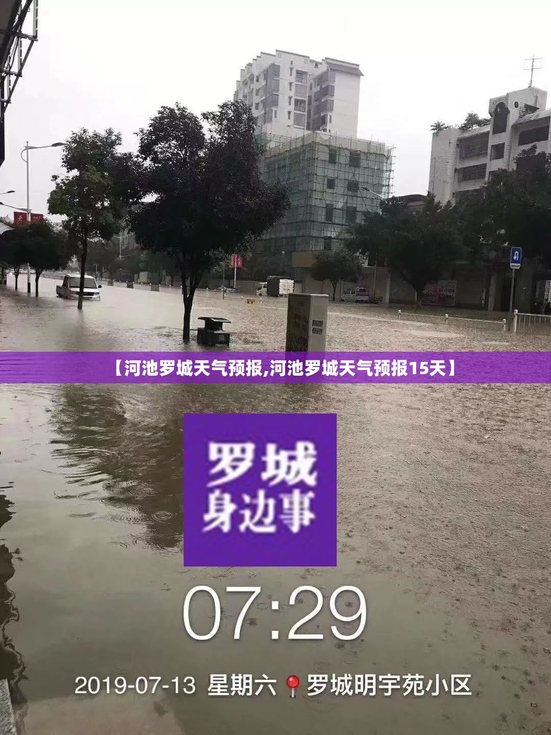 【河池罗城天气预报,河池罗城天气预报15天】 【河池罗城天气预报,河池罗城天气预报15天】