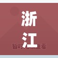 浙江省台州市发布冰雹橙色预警(五台县发布冰雹橙色预警) 浙江省台州市发布冰雹橙色预警(五台县发布冰雹橙色预警)