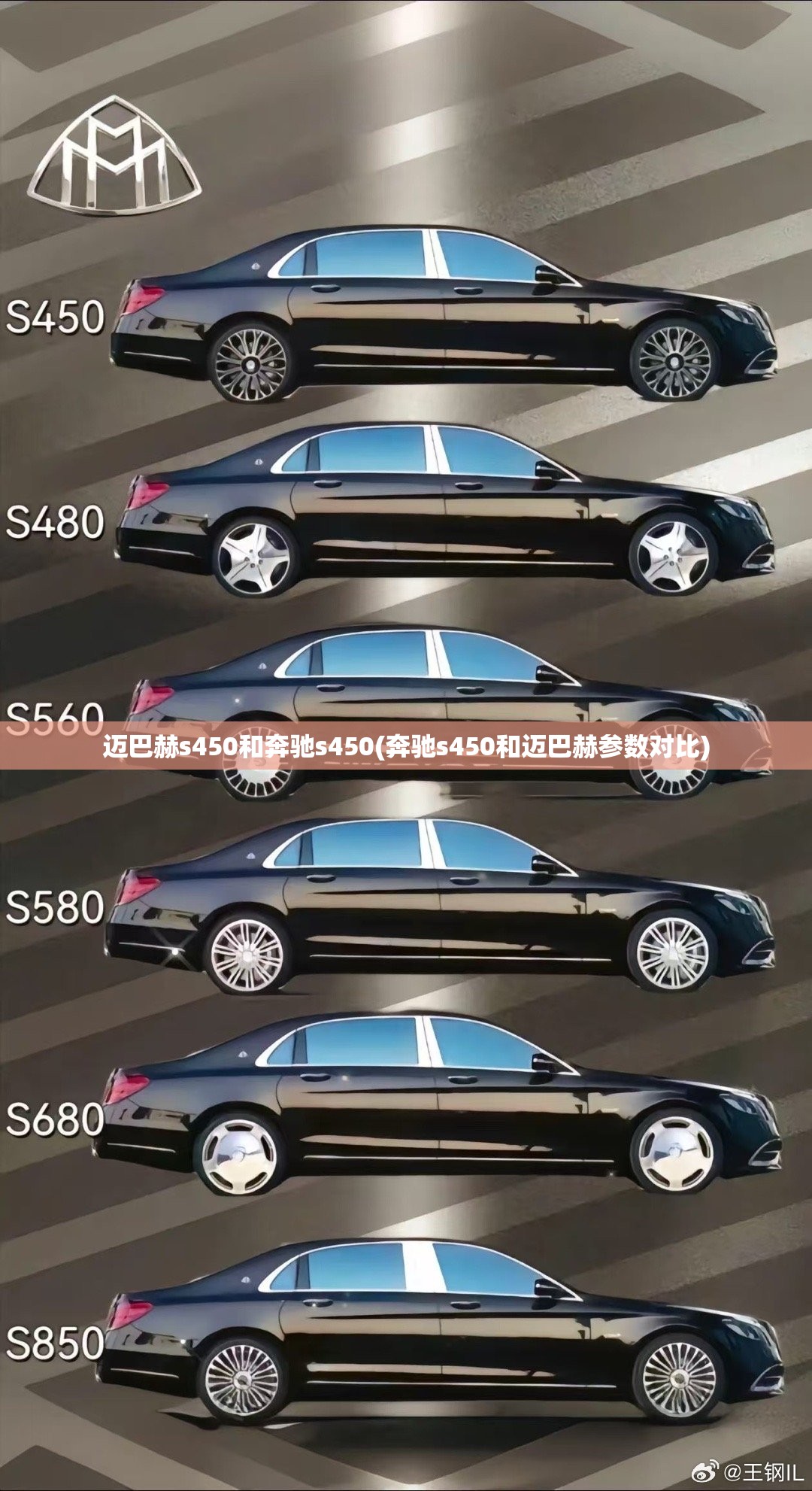迈巴赫s450和奔驰s450(奔驰s450和迈巴赫参数对比) 迈巴赫s450和奔驰s450(奔驰s450和迈巴赫参数对比)