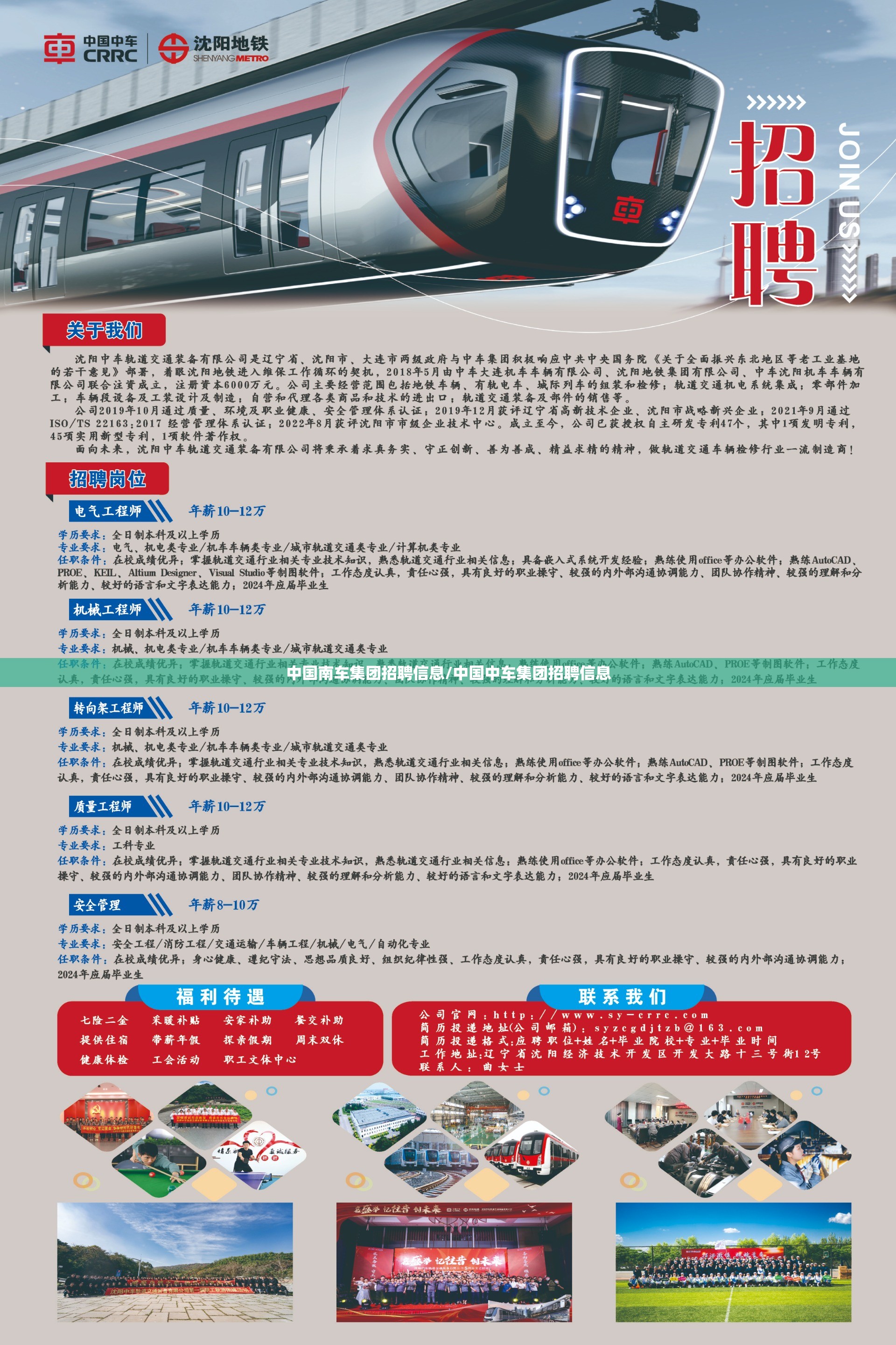 中国南车集团招聘信息/中国中车集团招聘信息 中国南车集团招聘信息/中国中车集团招聘信息
