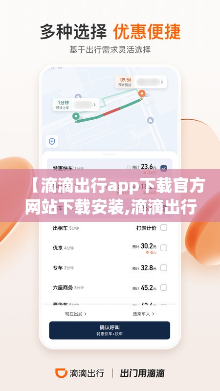 【滴滴出行app下载官方网站下载安装,滴滴出行APP下载安装】 【滴滴出行app下载官方网站下载安装,滴滴出行APP下载安装】