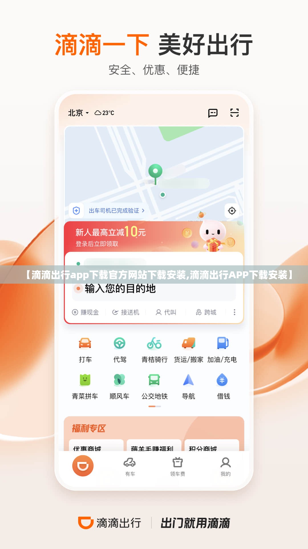 【滴滴出行app下载官方网站下载安装,滴滴出行APP下载安装】 【滴滴出行app下载官方网站下载安装,滴滴出行APP下载安装】