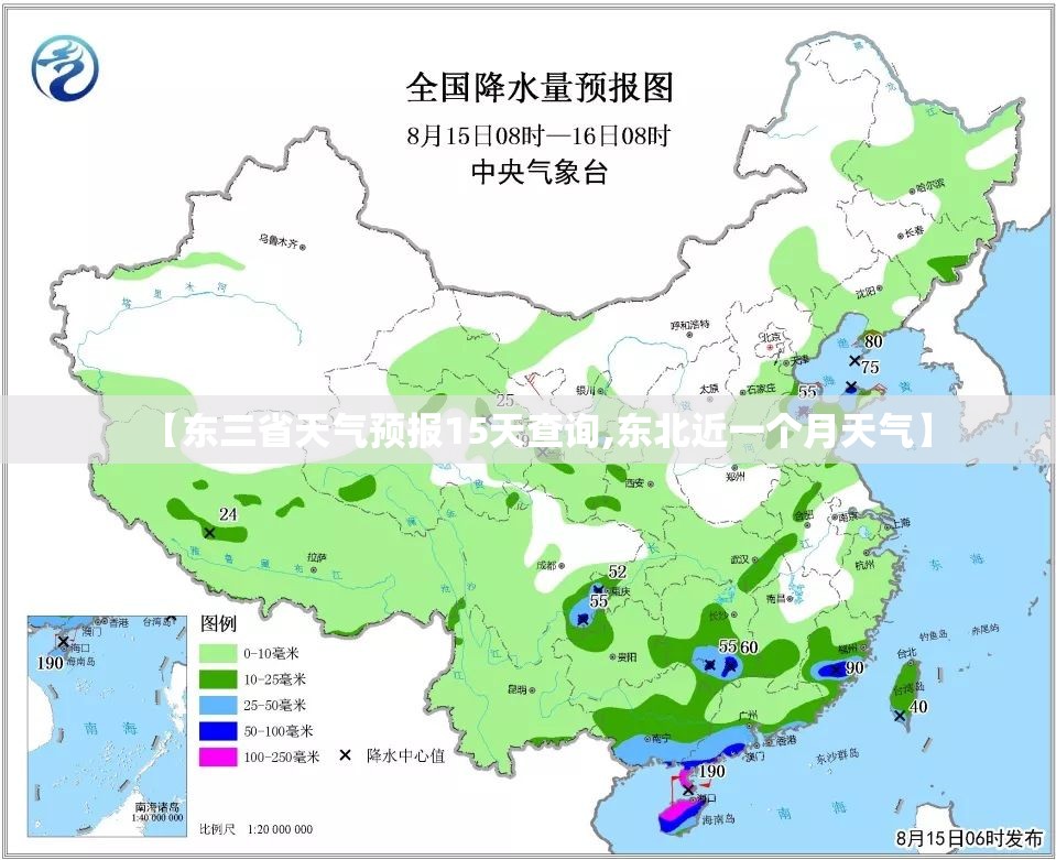 【东三省天气预报15天查询,东北近一个月天气】