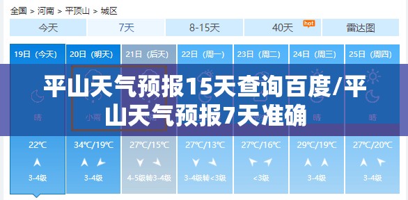 平山天气预报15天查询百度/平山天气预报7天准确 平山天气预报15天查询百度/平山天气预报7天准确