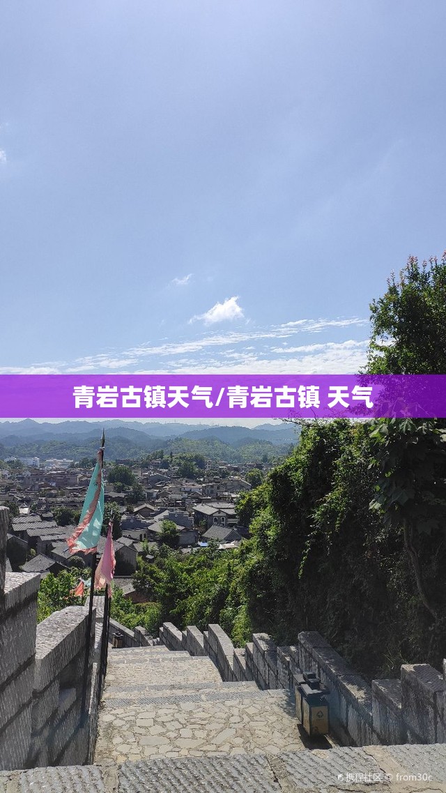 青岩古镇天气/青岩古镇 天气 青岩古镇天气/青岩古镇 天气