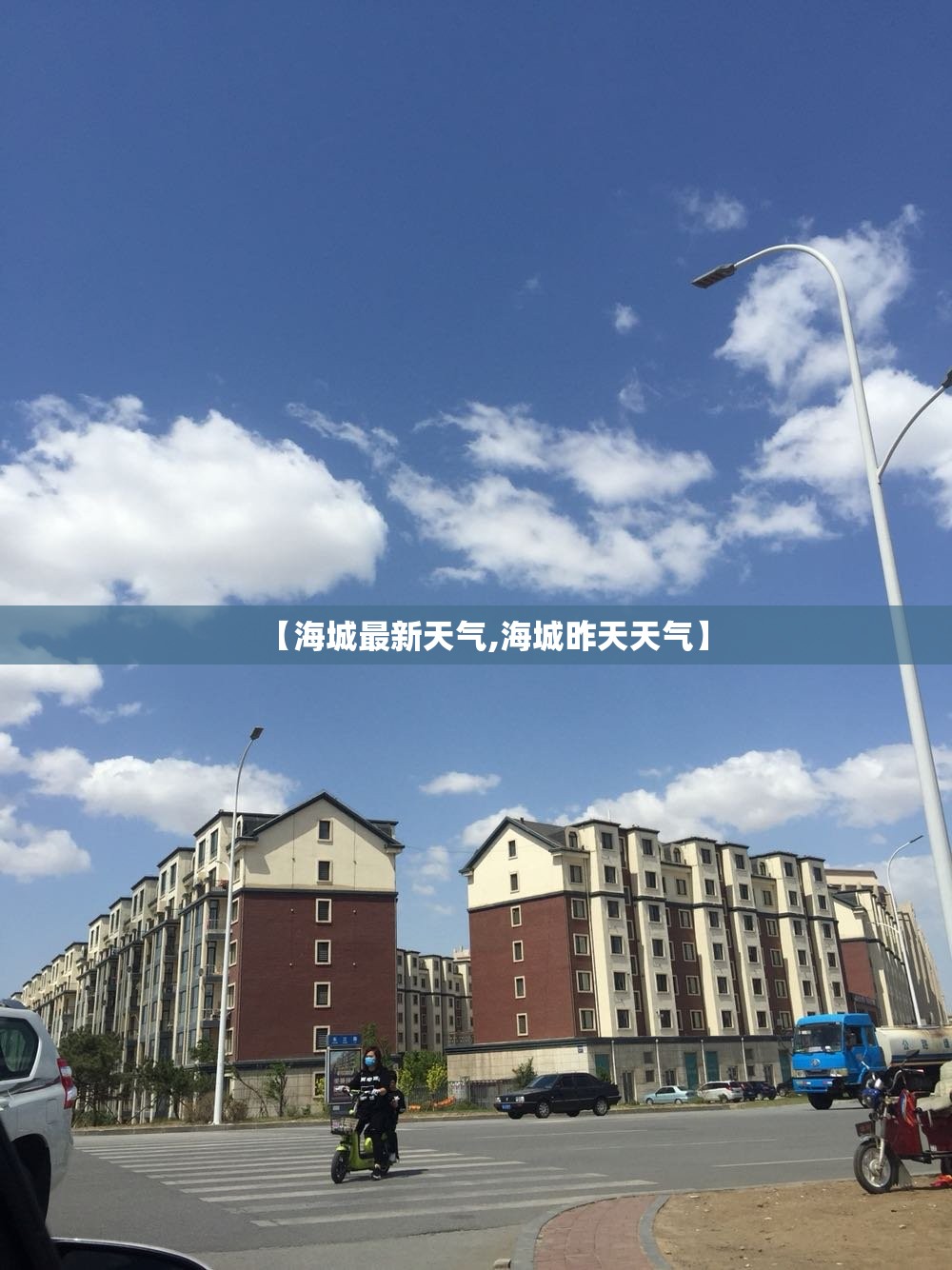 【海城最新天气,海城昨天天气】