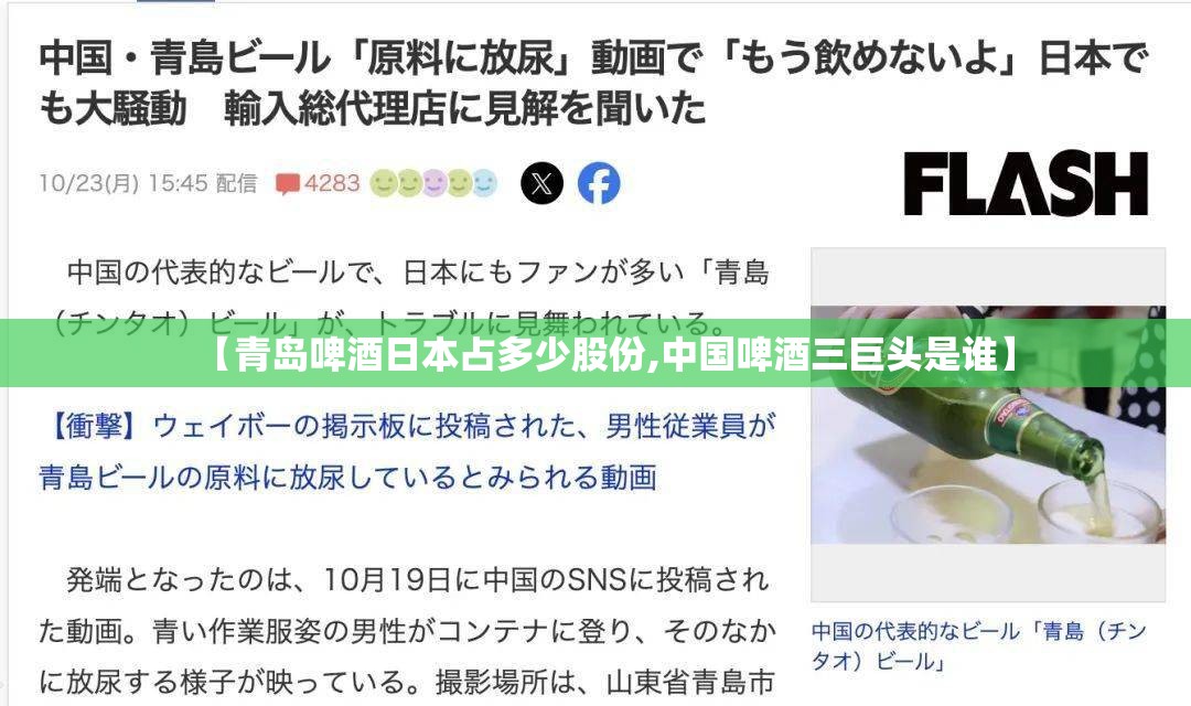 【青岛啤酒日本占多少股份,中国啤酒三巨头是谁】 【青岛啤酒日本占多少股份,中国啤酒三巨头是谁】