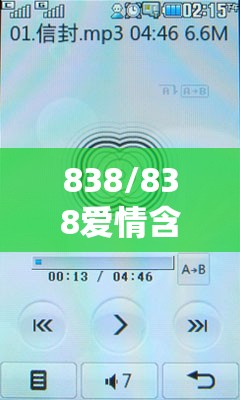 838/838爱情含义 838/838爱情含义
