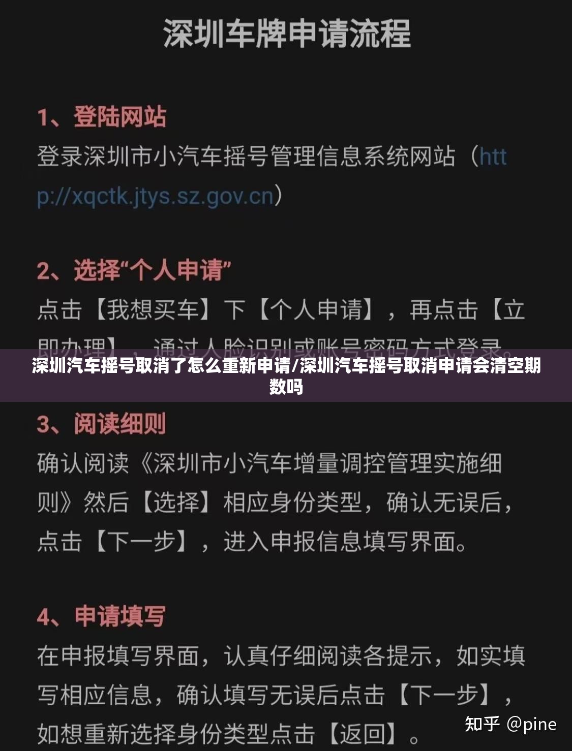 深圳汽车摇号取消了怎么重新申请/深圳汽车摇号取消申请会清空期数吗 深圳汽车摇号取消了怎么重新申请/深圳汽车摇号取消申请会清空期数吗