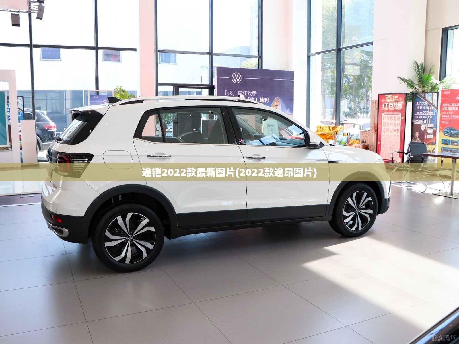 途铠2022款最新图片(2022款途昂图片) 途铠2022款最新图片(2022款途昂图片)