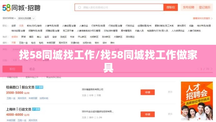 找58同城找工作/找58同城找工作做家具 找58同城找工作/找58同城找工作做家具