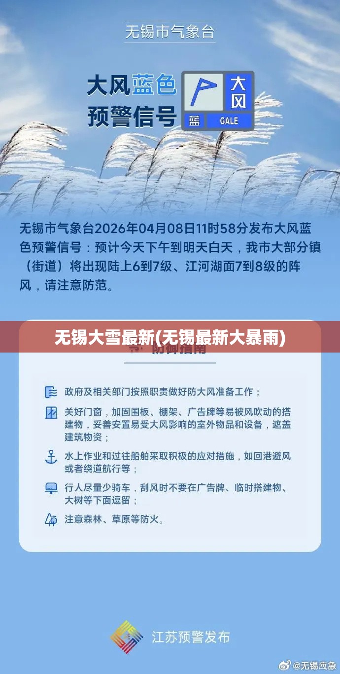 无锡大雪最新(无锡最新大暴雨) 无锡大雪最新(无锡最新大暴雨)