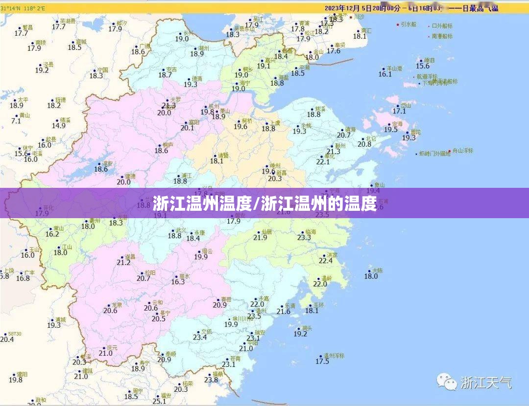 浙江温州温度/浙江温州的温度 浙江温州温度/浙江温州的温度