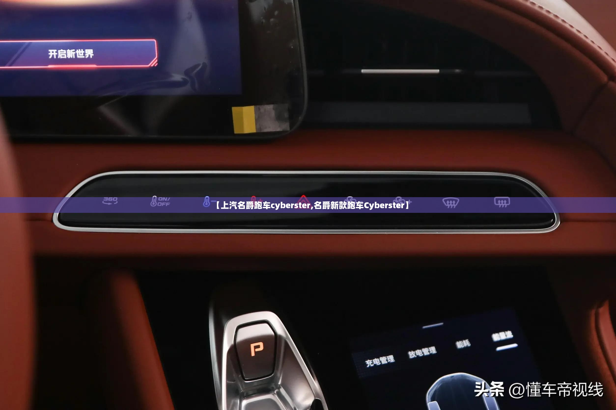 【上汽名爵跑车cyberster,名爵新款跑车Cyberster】 【上汽名爵跑车cyberster,名爵新款跑车Cyberster】