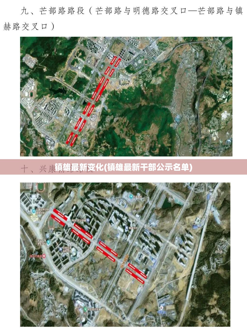 镇雄最新变化(镇雄最新干部公示名单) 镇雄最新变化(镇雄最新干部公示名单)