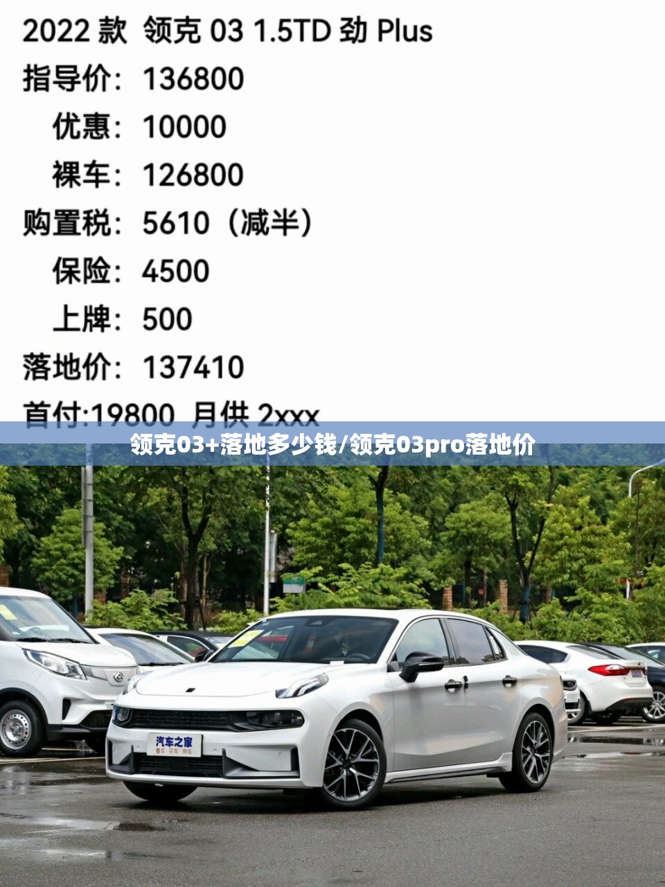 领克03+落地多少钱/领克03pro落地价 领克03+落地多少钱/领克03pro落地价