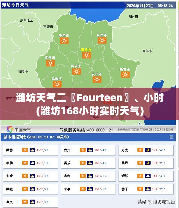 潍坊天气二〖Fourteen〗、小时(潍坊168小时实时天气)