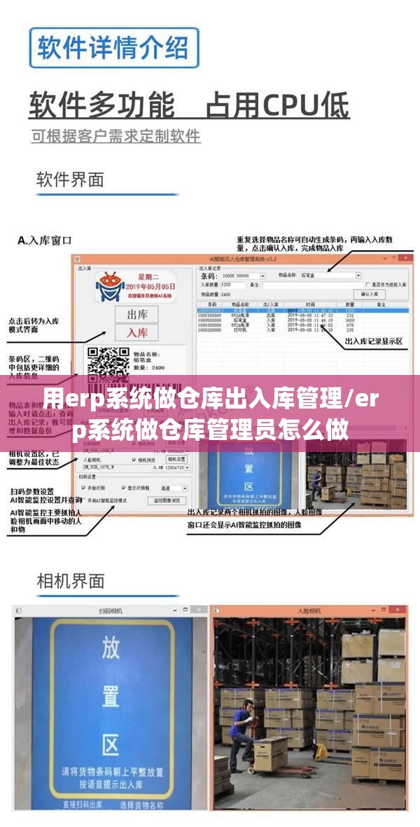 用erp系统做仓库出入库管理/erp系统做仓库管理员怎么做