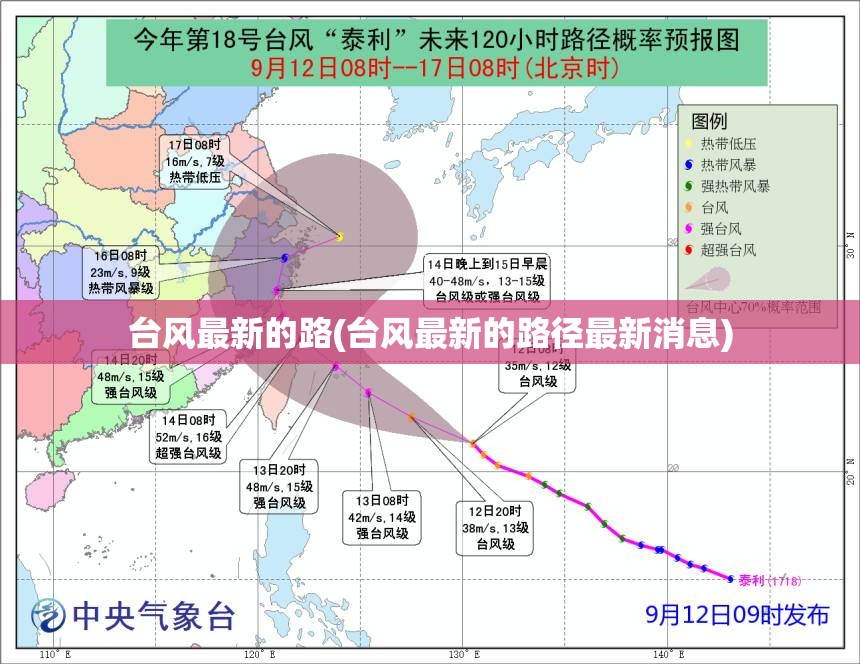 台风最新的路(台风最新的路径最新消息) 台风最新的路(台风最新的路径最新消息)