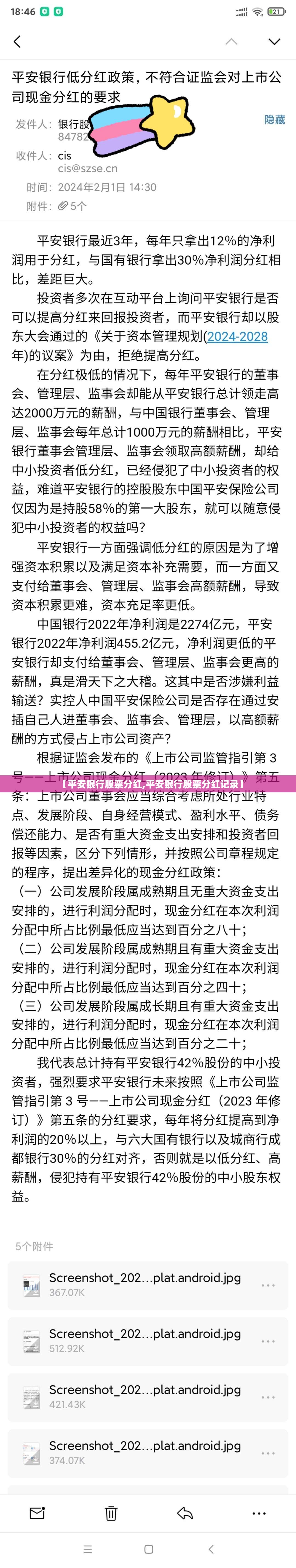 【平安银行股票分红,平安银行股票分红记录】 【平安银行股票分红,平安银行股票分红记录】