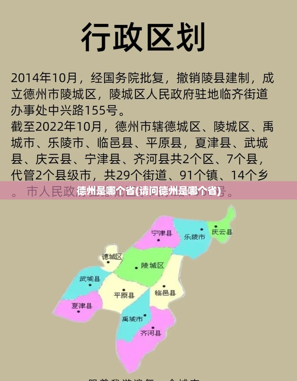 德州是哪个省(请问德州是哪个省) 德州是哪个省(请问德州是哪个省)