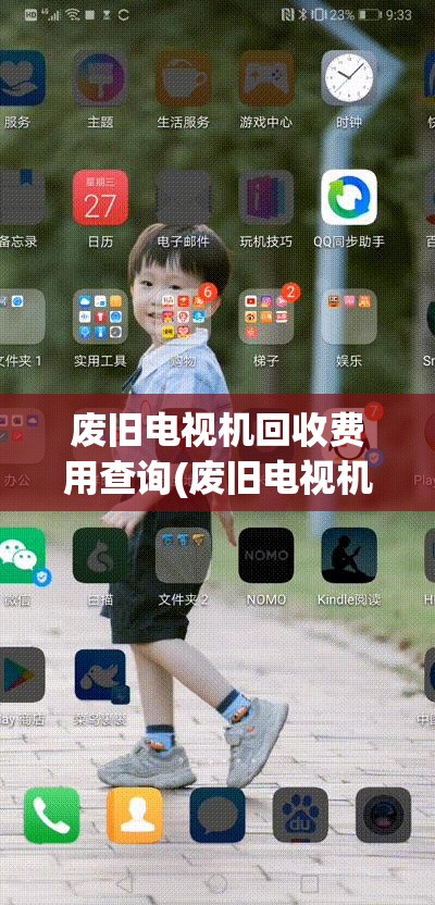 废旧电视机回收费用查询(废旧电视机回收费用查询42英寸) 废旧电视机回收费用查询(废旧电视机回收费用查询42英寸)