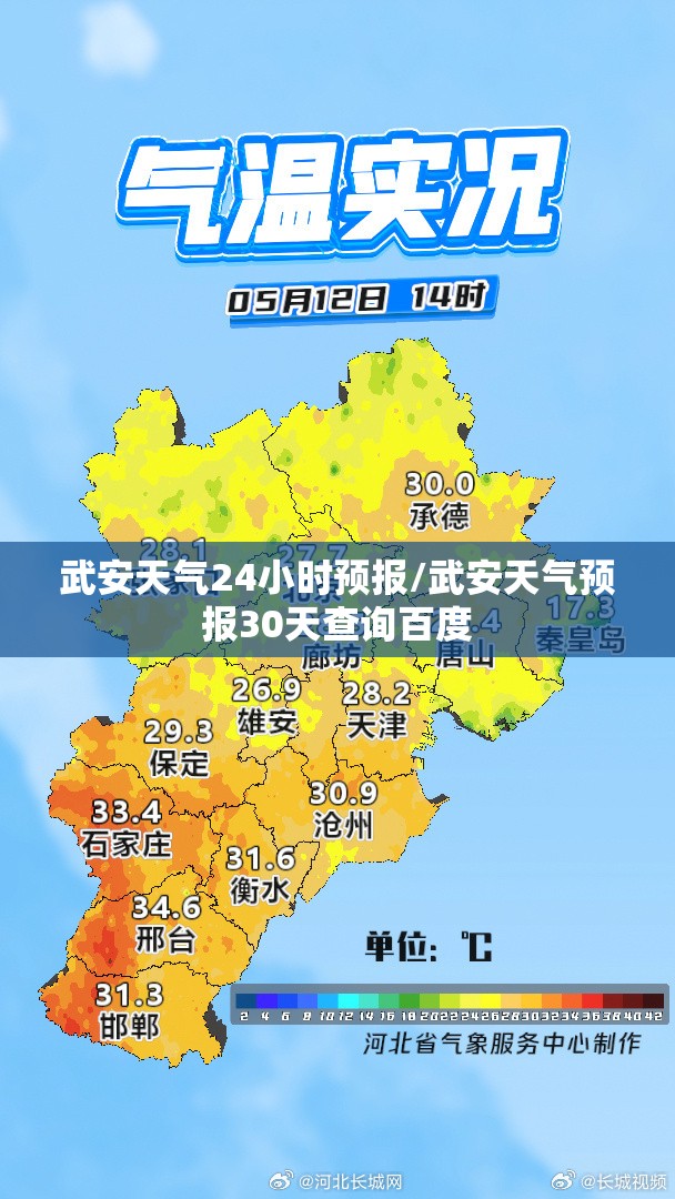 武安天气24小时预报/武安天气预报30天查询百度 武安天气24小时预报/武安天气预报30天查询百度