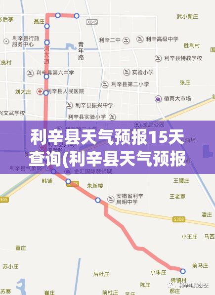 利辛县天气预报15天查询(利辛县天气预报15天查询最新) 利辛县天气预报15天查询(利辛县天气预报15天查询最新)