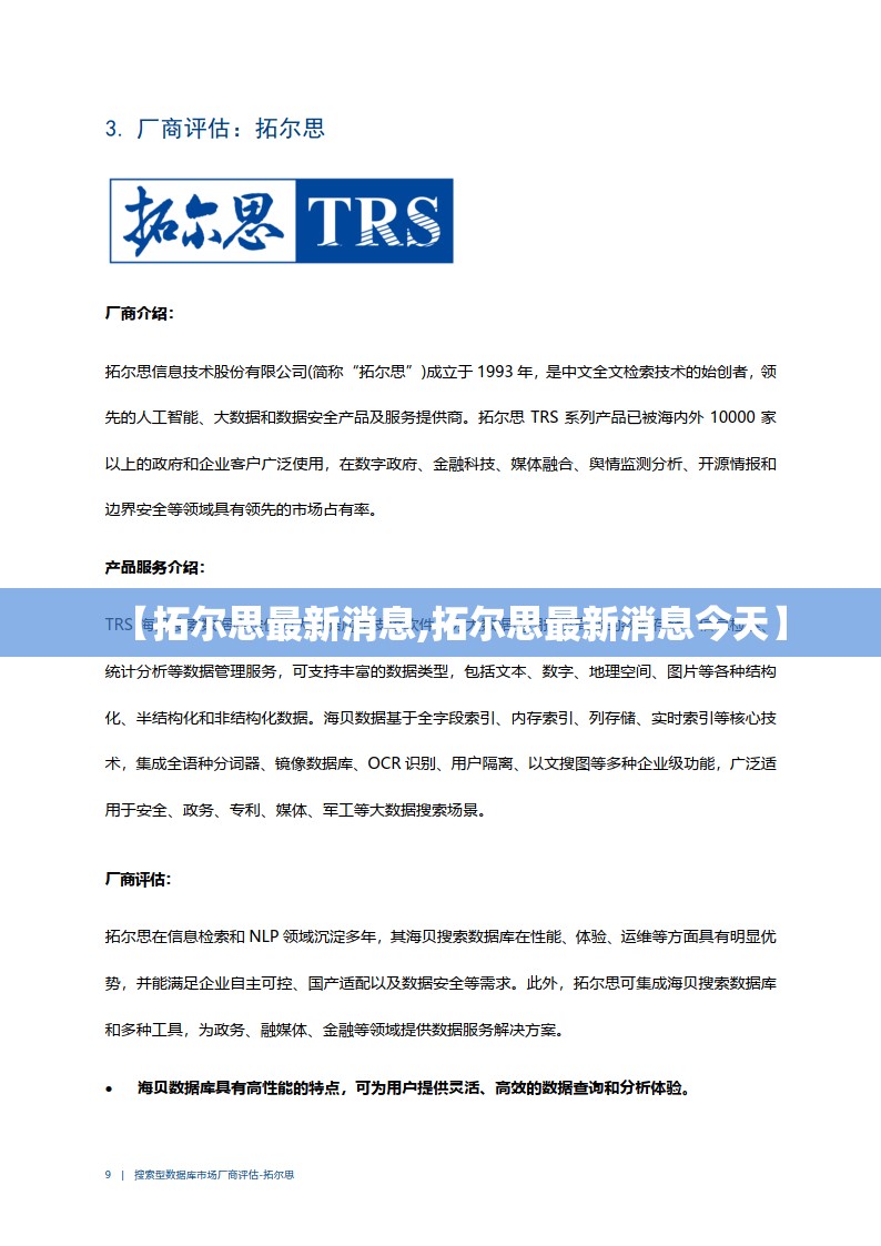 【拓尔思最新消息,拓尔思最新消息今天】 【拓尔思最新消息,拓尔思最新消息今天】