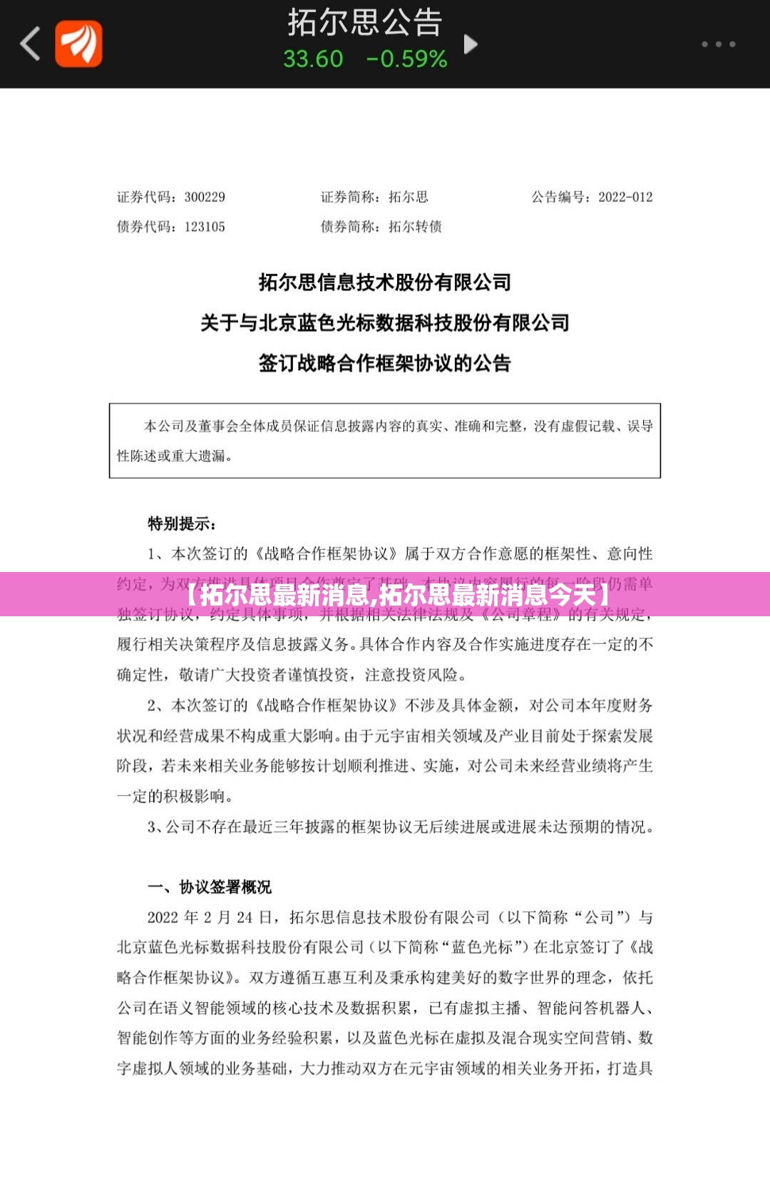 【拓尔思最新消息,拓尔思最新消息今天】 【拓尔思最新消息,拓尔思最新消息今天】