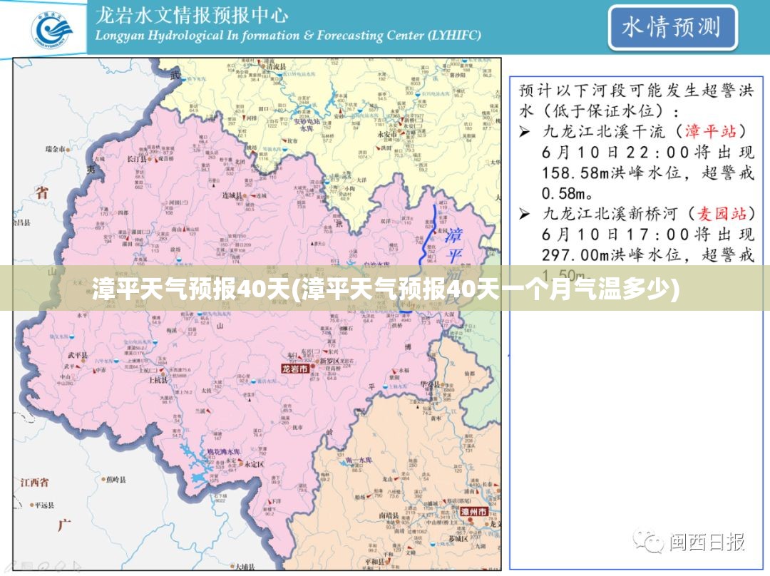 漳平天气预报40天(漳平天气预报40天一个月气温多少)