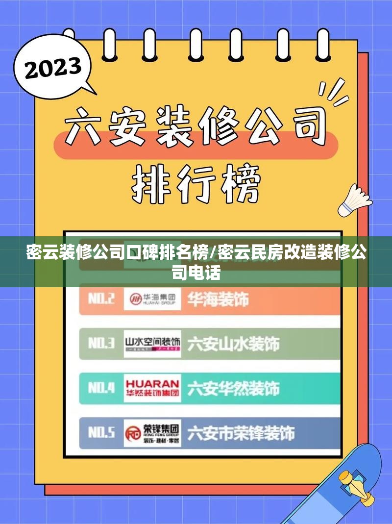 密云装修公司口碑排名榜/密云民房改造装修公司电话 密云装修公司口碑排名榜/密云民房改造装修公司电话