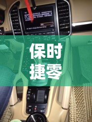 保时捷零件价目表/保时捷零件价目表图片