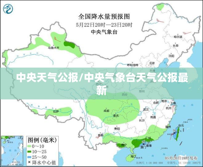 中央天气公报/中央气象台天气公报最新 中央天气公报/中央气象台天气公报最新