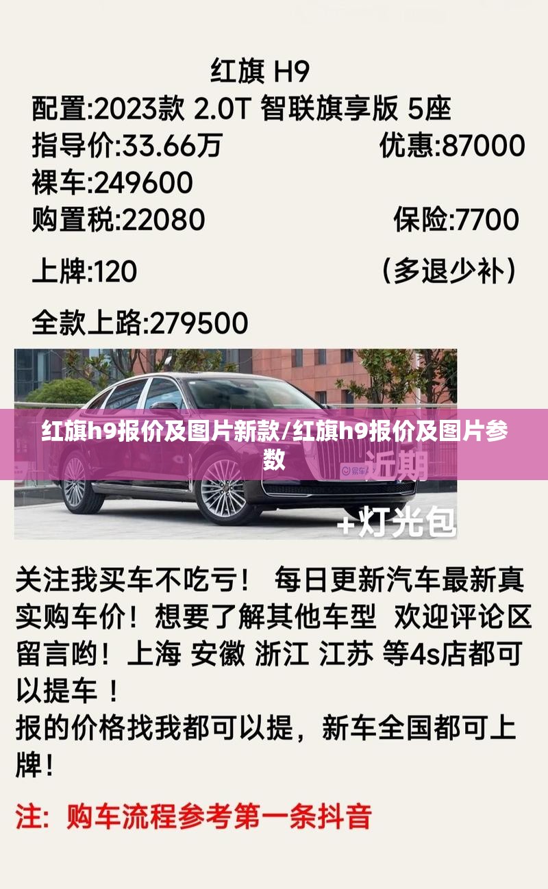 红旗h9报价及图片新款/红旗h9报价及图片参数