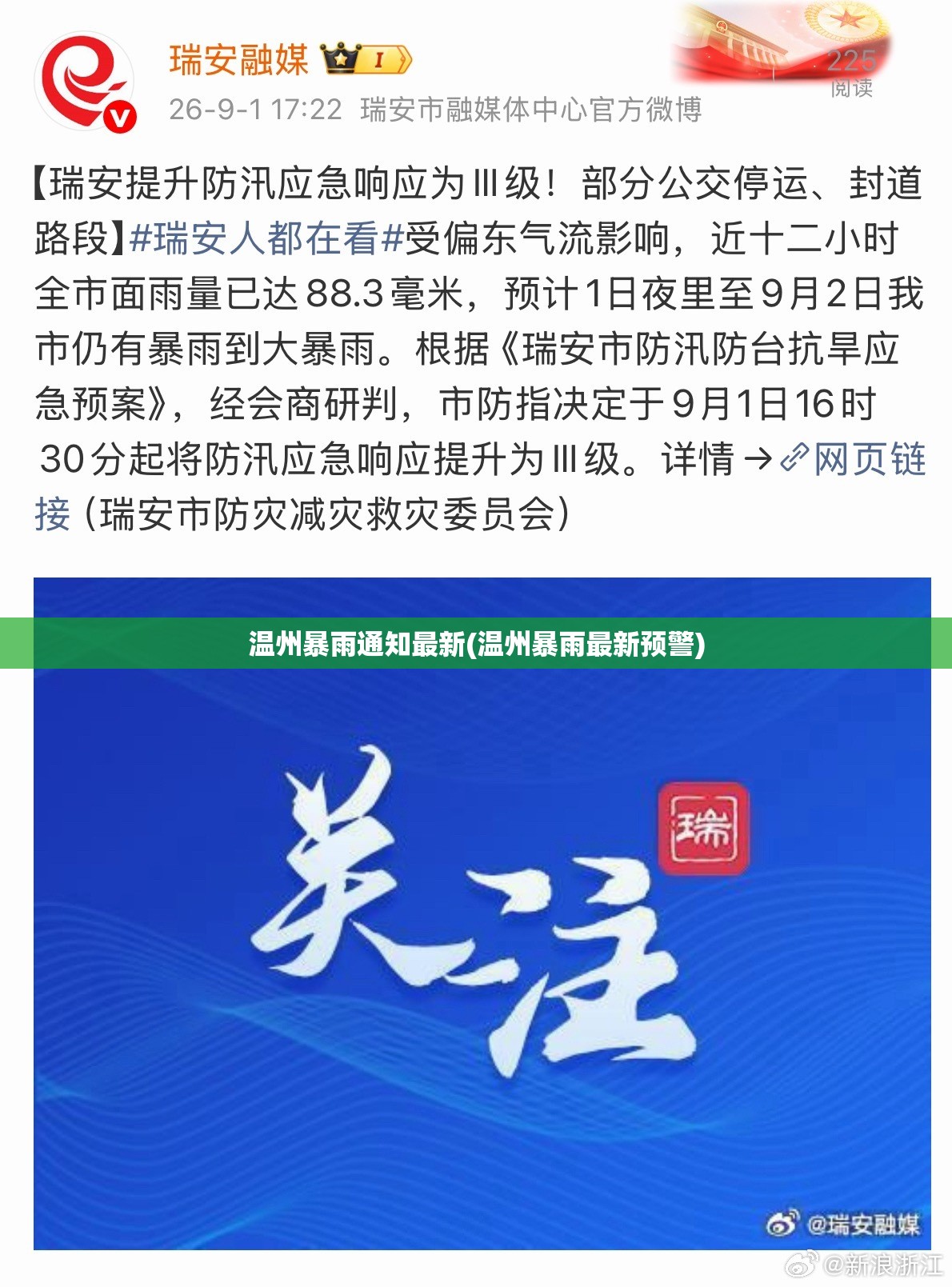 温州暴雨通知最新(温州暴雨最新预警)
