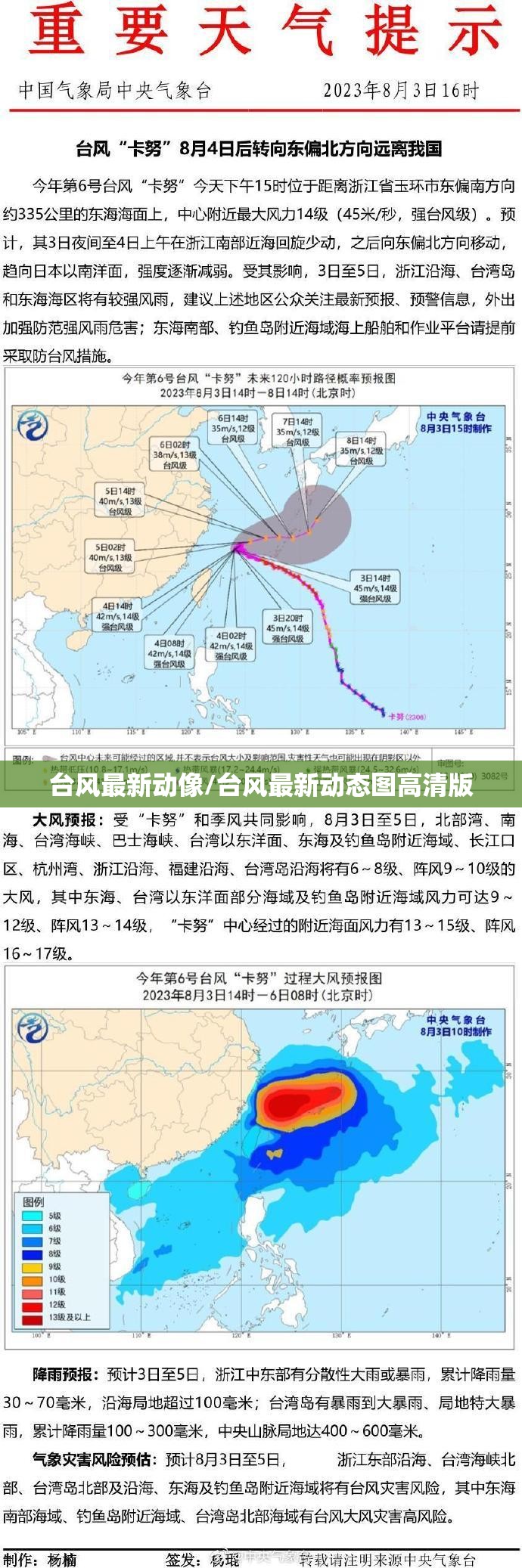 台风最新动像/台风最新动态图高清版 台风最新动像/台风最新动态图高清版