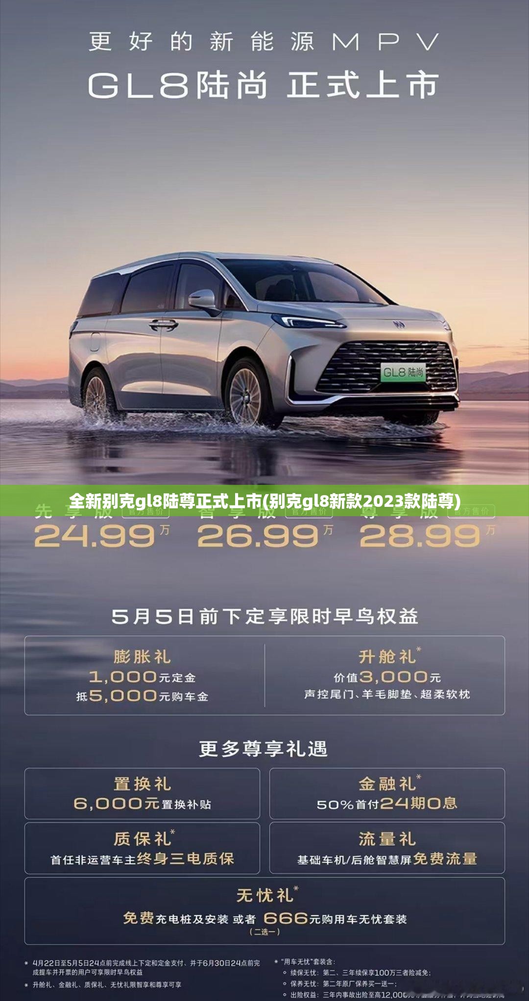 全新别克gl8陆尊正式上市(别克gl8新款2023款陆尊) 全新别克gl8陆尊正式上市(别克gl8新款2023款陆尊)