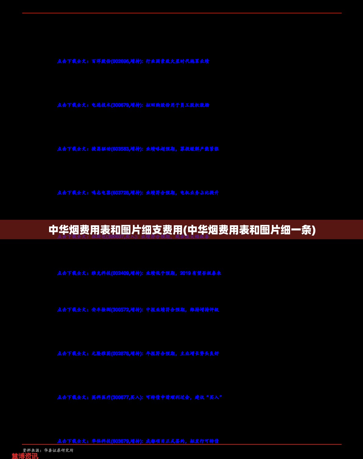 中华烟费用表和图片细支费用(中华烟费用表和图片细一条) 中华烟费用表和图片细支费用(中华烟费用表和图片细一条)