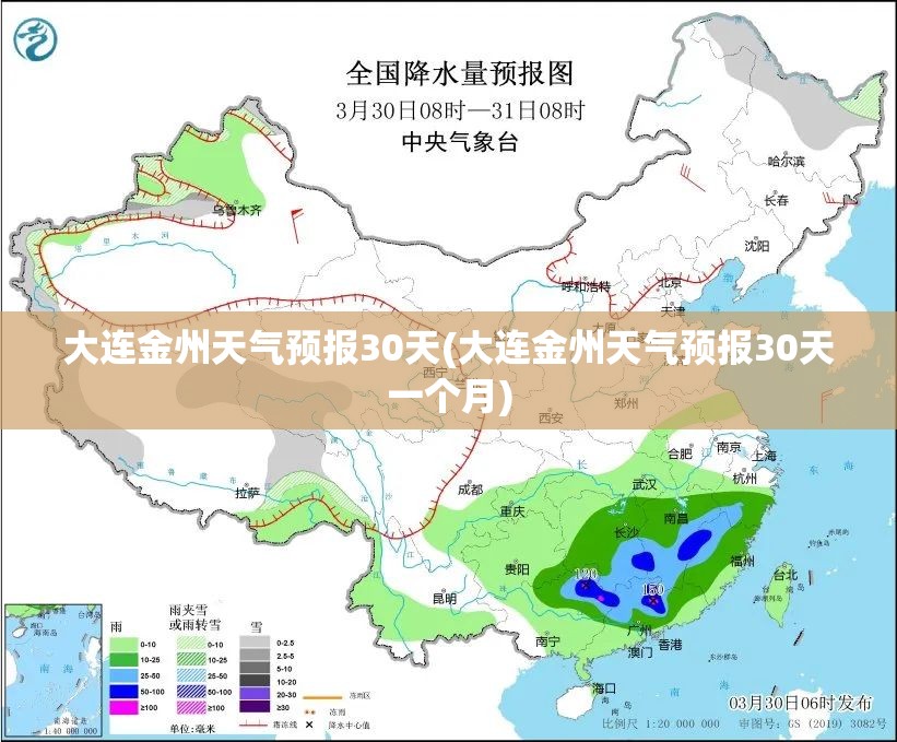 大连金州天气预报30天(大连金州天气预报30天一个月)