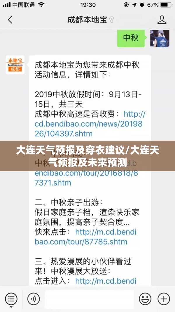 大连天气预报及穿衣建议/大连天气预报及未来预测 大连天气预报及穿衣建议/大连天气预报及未来预测