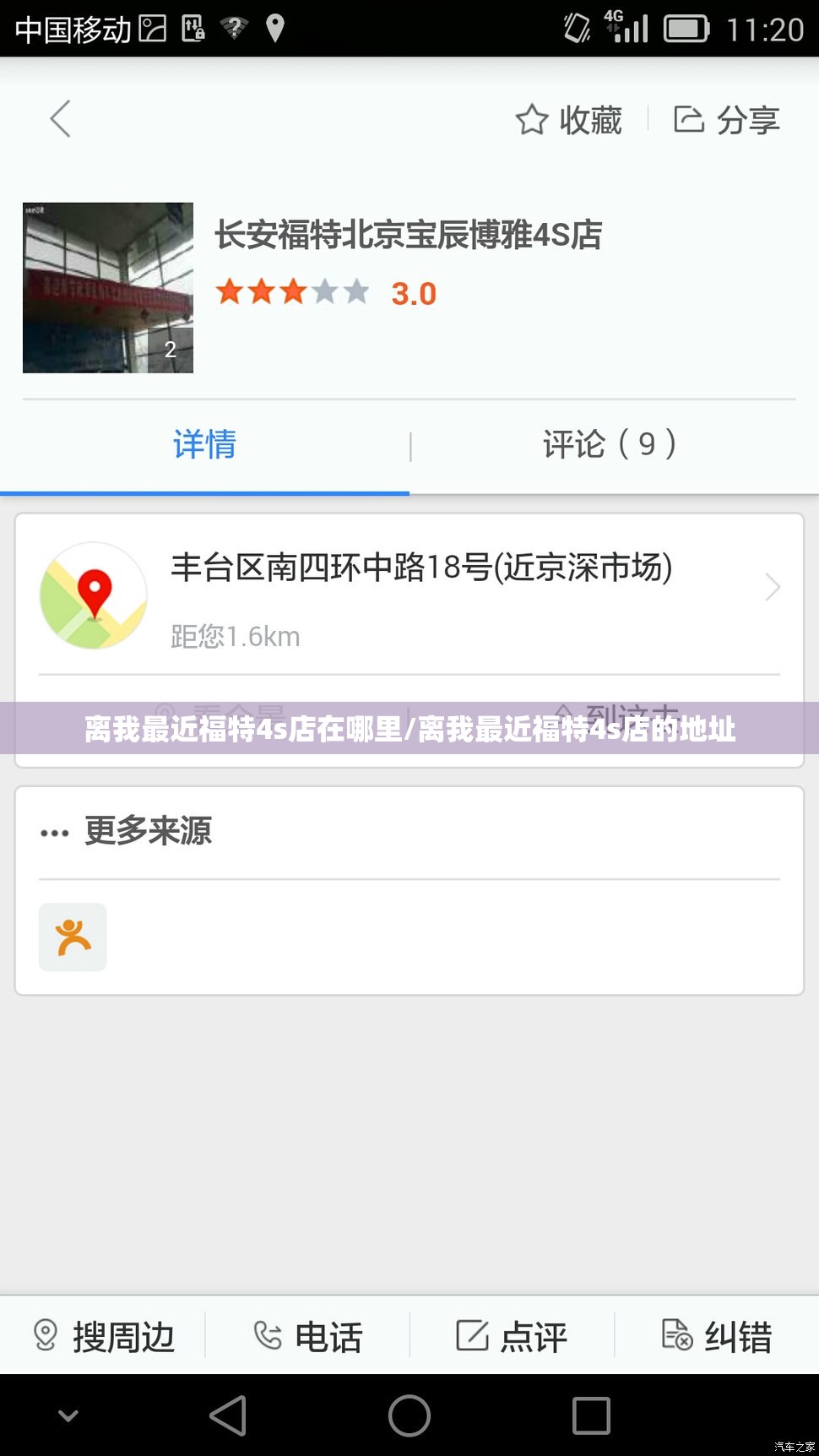 离我最近福特4s店在哪里/离我最近福特4s店的地址 离我最近福特4s店在哪里/离我最近福特4s店的地址