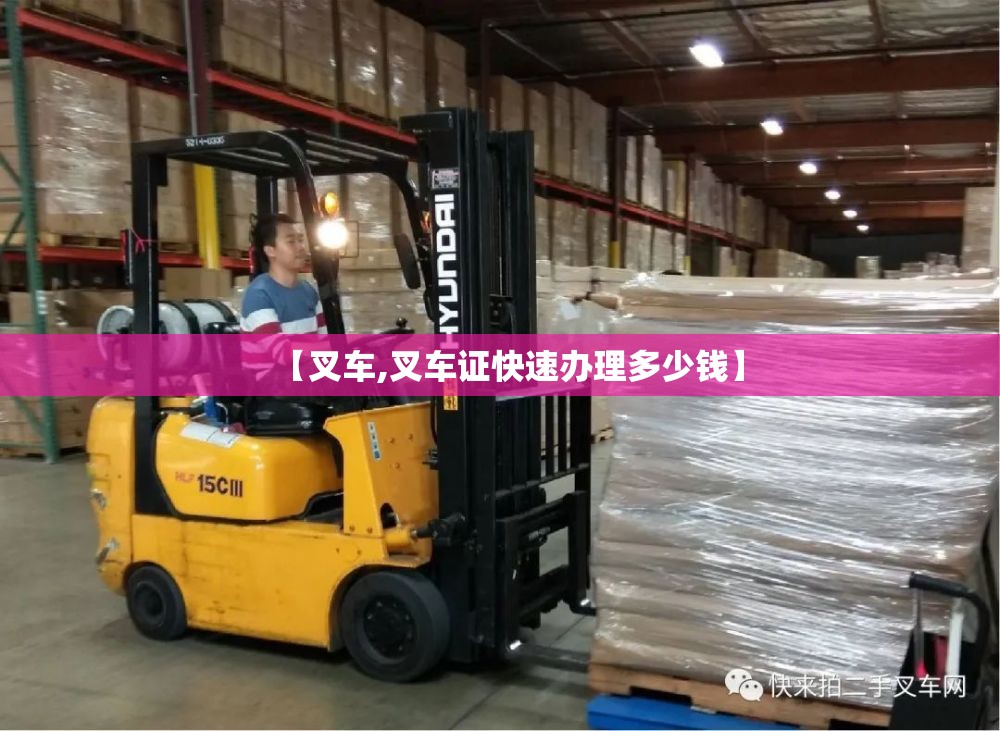 【叉车,叉车证快速办理多少钱】 【叉车,叉车证快速办理多少钱】