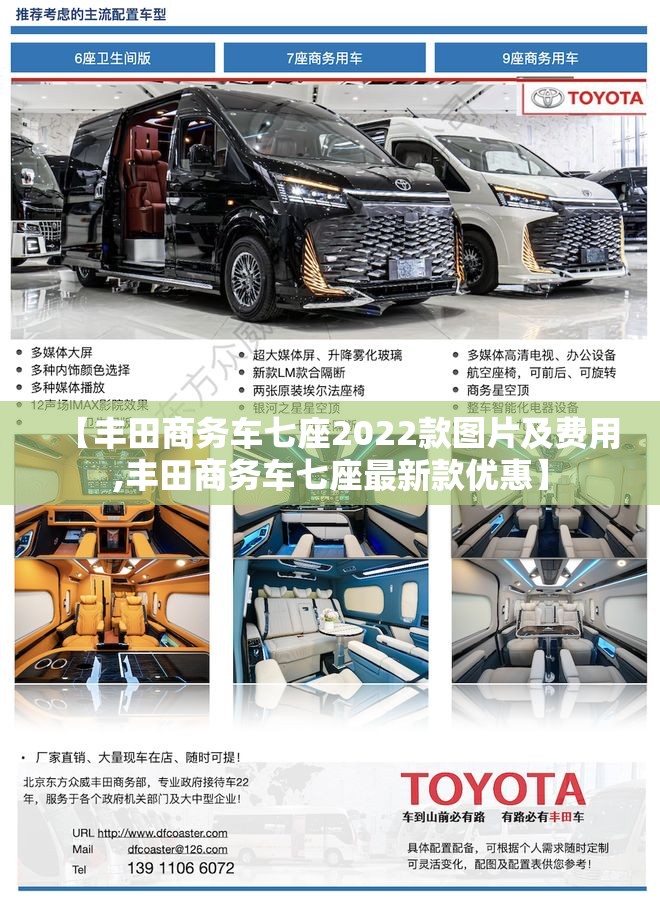 【丰田商务车七座2022款图片及费用,丰田商务车七座最新款优惠】