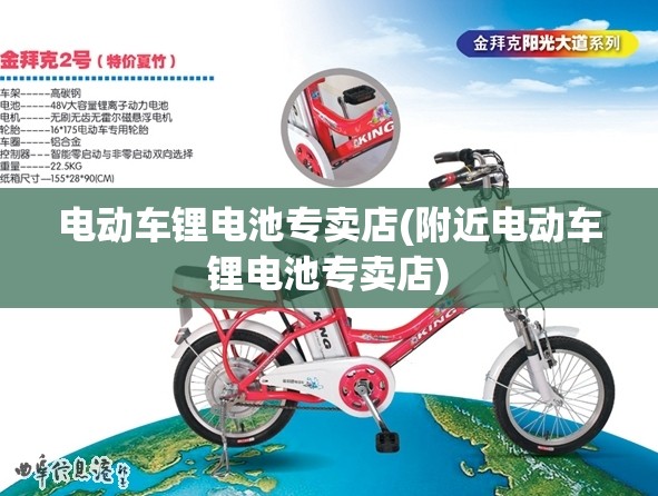 电动车锂电池专卖店(附近电动车锂电池专卖店)