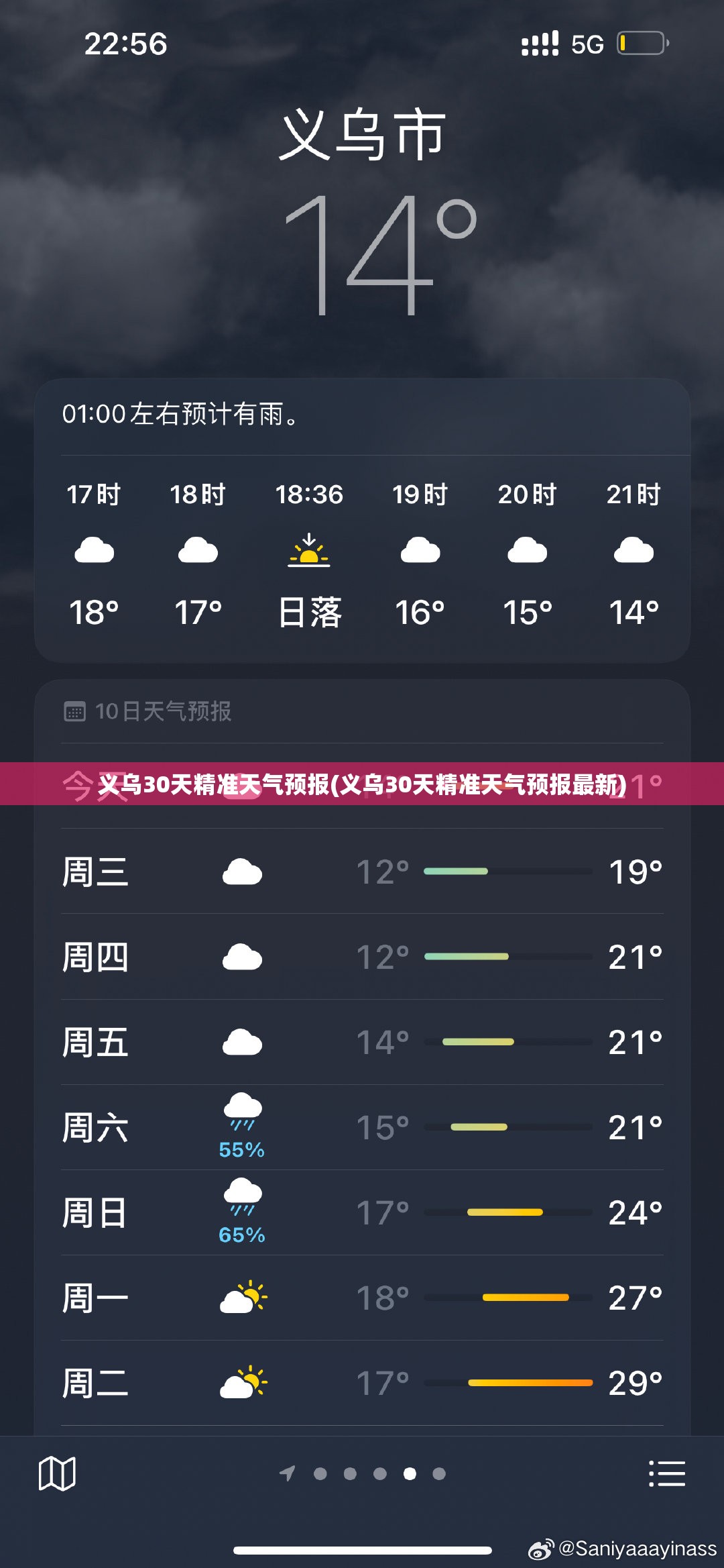 义乌30天精准天气预报(义乌30天精准天气预报最新)