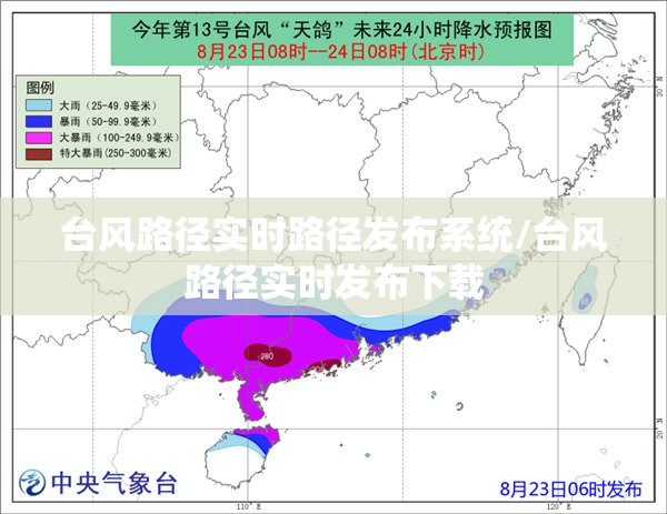 台风路径实时路径发布系统/台风路径实时发布下载 台风路径实时路径发布系统/台风路径实时发布下载
